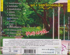 หยาด นภาลัย ชุด 4 รอยรักรอยเล็บB